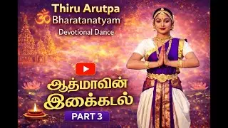 Thiru Arutpa Devotional Dance | Divine Bharatanatyam by Young Artists | Part 3 | 25.12.2025 |