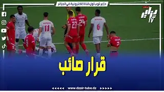 شاهد .. لحظة إعلان الحكم عن ضربة جزاء لصالح جمعية أولمبي الشلف