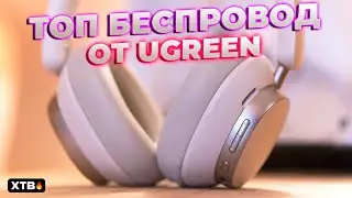🔥 Беспроводные наушники Ugreen Studio Pro // ТОП Выбор!