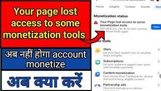 Your page lost access to some monetization tools | Facebook account problem update 
