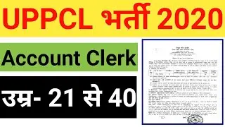 UPPCL भर्ती 2020 || uppcl vacancy 2020 || #uppclvacancy2020  uppcl vacancy 2020 how to apply