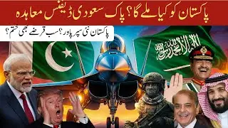 Pakistan&ndash;Saudi Defense Agreement | Major Perks for Pakistan & Path Toward Becoming a Superpower