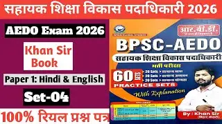 Set-04||BPSC AEDO Exam 2026|Khan Sir bookll Paper 1 Hindi & English||सहायक शिक्षा पदाधिकारी 2026