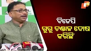 BJP Has Committed Many Sins, Hence Observing 'Odia PaKhya', Alleges BJD