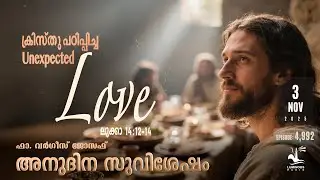Unexpected Love Taught By Jesus | Daily Gospel Reflection Malayalam Monday Nov 3