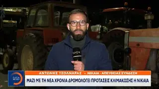 Μαζί με τη νέα χρονιά δρομολογεί προτάσεις κλιμάκωσης η Νίκαια | OPEN TV