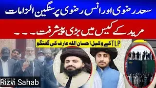 TLP Media Lawyer Ehsan Arif Important Media Talk | Serious Allegations on Saad Rizvi & Anas Rizvi | 