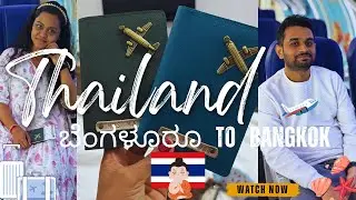 ತಾಯ್ನಾಡಿಂದ Thailand : Sonali & Akshay's budget Travel Series🇹🇭Thai Lion Air-7kg luggage!✈️💸#kannada