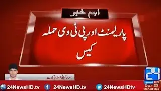 Proceedings of Parliament and PTV attack case in Anti-terrorism Court