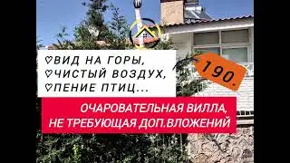 Ошеломительное предложение, -вилла. Полная комплектация.