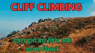 Cliff Climbing || Cave mysterious || गुफा सफारी