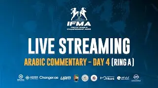 IFMA WORLD YOUTH CHAMPIONSHIP 2025 [ARABIC] DAY 4 - RING A