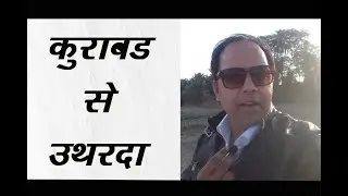 कुराबड़ से उथरदा के नजारे ।। Kurabad se Utharda ke Najare Vaya Kot, Chamar, Ballabh