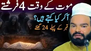 Qabar Mein 4 Farishte Kya Karte Hain? | After Death Reality | Islamic Bayan