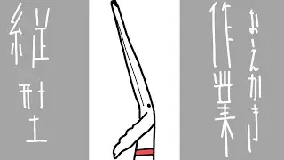 【絵描く②】＃93 作業　#shorts