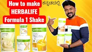 How to make Herbalife shake | Kannada | with my students Weight loss results✅