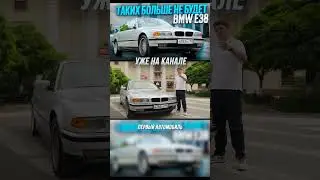 BMW 740i E38 презентовали в Москве? / Легендарная E38 / BMW E38 #bmw #обзор #бизнес #e38 #bmw740i