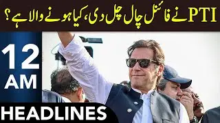 Another Smart Move By PTI | Headline 12 AM | 03 Feb 2026 | 365 News | EM1P