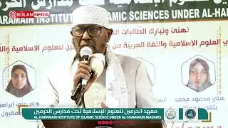 Hadal jeedinta Martida |  Dr. Axmed Abdilatif | Alharamain institute - Nairobi