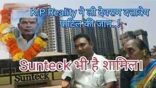 K P Reality ने ली देवराम पाटिल की जान, Sunteck@naigaon भी है शामिल@srishtimetrolive3662