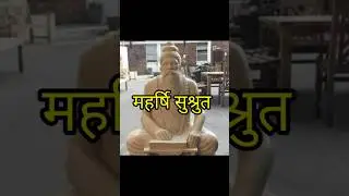 दुनिया का पहला प्लास्टिक सर्जरी करने वाला सर्जन #hindifacts #facts #shorts #ytshorts #plasticsurgery
