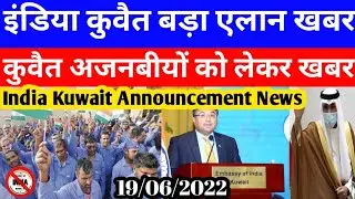 India Kuwait Announcement Breaking News Today