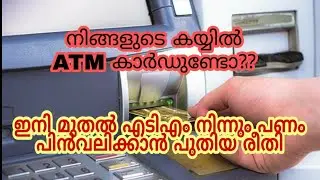 ATM 2020 new updates| ATM withdrawal method | OTP system
