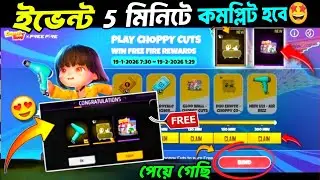 5 মিনিটে ইমোট,গ্লুয়াল পাবে✅🤩Play Choppy Cuts Event Free Fire Bangladesh Server_Free Fire New Event