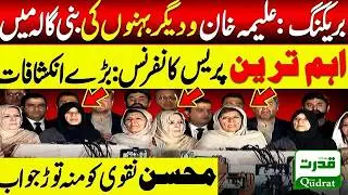 Imran Khan&rsquo;s Medical Report? | Aleema Khan Shocking Revelations in Bani Gala Press Conference
