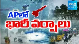 Southwest Monsoon to Enter AP : ఏపీలో భారీ వర్షాలు | Heavy Rains in AP, Weather Updates| ⁨@SakshiTV⁩