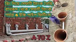 How To Make Safety Tank for Toilet| 4 Inch Pipe Fitting From Bathroom To Septic Tank|#septic #toilet