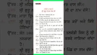 Most Important Questions Guru Nanak Dev ji | Guru Nanak life Question #nauvemahalladesalok #gurbani