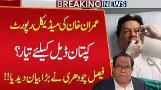 Imran Khan Medical Report | Kaptan Ready For Deal? | PTI Leader Faisal Chaudhry Made Big Statement!