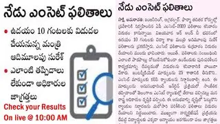 AP EAMCET - 2020 | EAMCET Results  Available @10:00 AM Today Oct 10th | Results Check on Live stream
