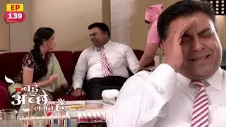 डर के मारे बेहाल राम का दिया प्रिया ने साथ | Bade Achhe Lagte Hain | EP 139 | Ram Kapoor | Sakshi