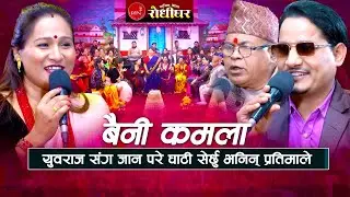युवराज संग जान परे घाटी सेर्छु भनिन् प्रतिमाले 