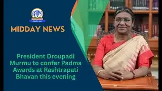 President Droupadi Murmu to confer Padma Awards at Rashtrapati Bhavan this evening.