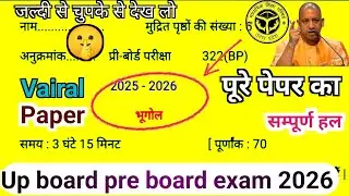 Class 12th Geography up board pre board exam full solution 2026 | class 12 geography pre board exam|