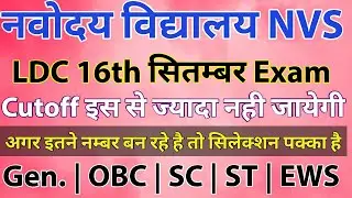 NVS LDC Exam 16 September Expected Cutoff & Result Date_With Proof