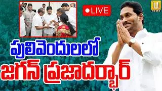 YS Jagan Pulivendula Tour 🔴LIVE : పులివెందులలో జగన్&zwnj; ప్రజాదర్భార్ | Praja Darbar | ITS UTV News