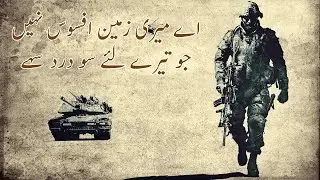 Aye meri zameen Afsos Nahi | Mili Naghma