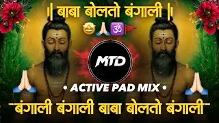 Baba Bolato Bangali - Remix |बाबा बोलतोबंगाली Dj Song | Active Pad Mix | MTD Remix 