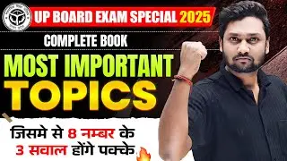 Class 12 Maths Complete Book Most Important Topics | Quick Revision | UP Board Exam 2025