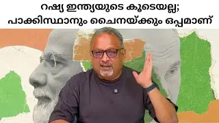 2016 മുതൽ റഷ്യ ഇന്ത്യയിൽ നിന്ന് പിന്മാറി, പാക്കിസ്ഥാന്റെ കൂടെ ചേരാൻ തുടങ്ങി!