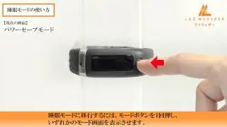 睡眠モードの使い方│LAD WEATHER ラドウェザー│ WORK MASTER