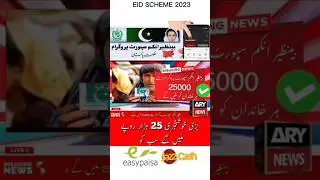 bisp new code program 2023 scheme 25000 recive#bisp #pakscheme #viral #youtubeshorts