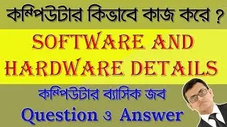 How Computer Works | Hardware and Software | Computer Knowledge in Bangla