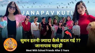 सुमन इतनी ज़्यादा कैसे बदल गई 🤔SUMAN SOLANKI |  JANAPAV HILLS | CLASSMATS