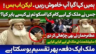Maulana Atta Ur Rehman Fiery Speech Against Establishment #ciphercase #imrankhan #fazlurehman