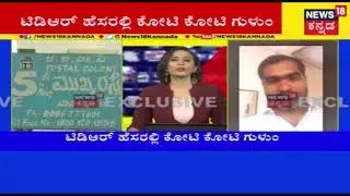 Bengaluru : ACB Conducts Raid On Corrupt Govt Employees And Officials!